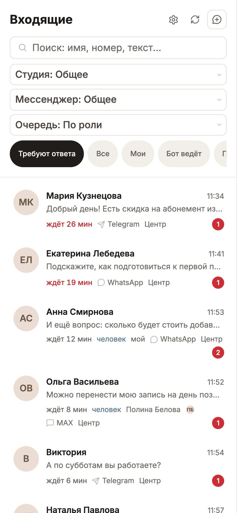 Очередь чатов на телефоне